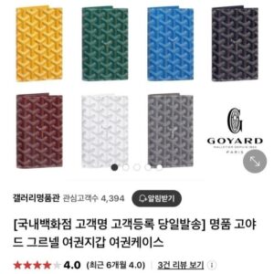 [고야드] 그르넬 여권지갑 (버건디) - 4color : 그린, 버건디, 그레이, 블랙