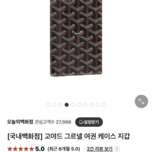 [고야드] 그르넬 여권지갑 (블랙) - 4color : 그린, 버건디, 그레이, 블랙