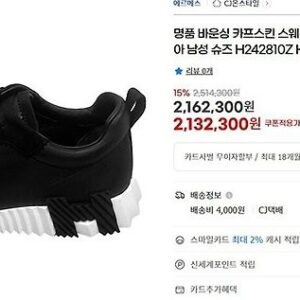 [에르메스] 바운싱 카프스킨 고트스킨 남성 스니커즈 사이즈