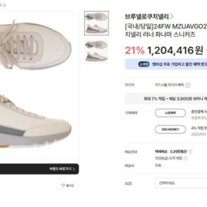 [쿠치넬리] 로우탑 러너 파나마 스니커즈