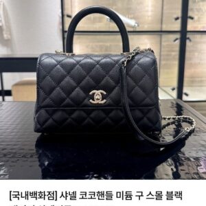 [샤넬] 코코핸들 구성 : 더스트 *포장제거시 교환환불불가