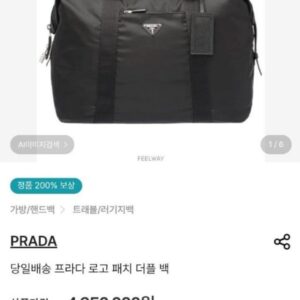 [프라다] 패치 더플 백