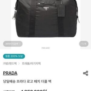 [프라다] 로*패치 더플 백