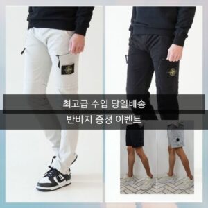 [스톤] St 지퍼 카고 블랙 30 와펜추가0.3 반바지 증정 이벤트