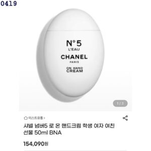 [샤넬] No5 핸드크림 - 용량: 50ml