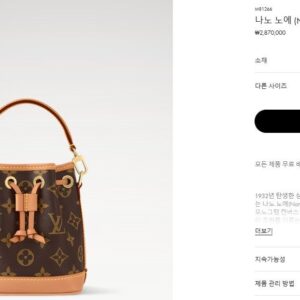 [루이비통] 나노 노에